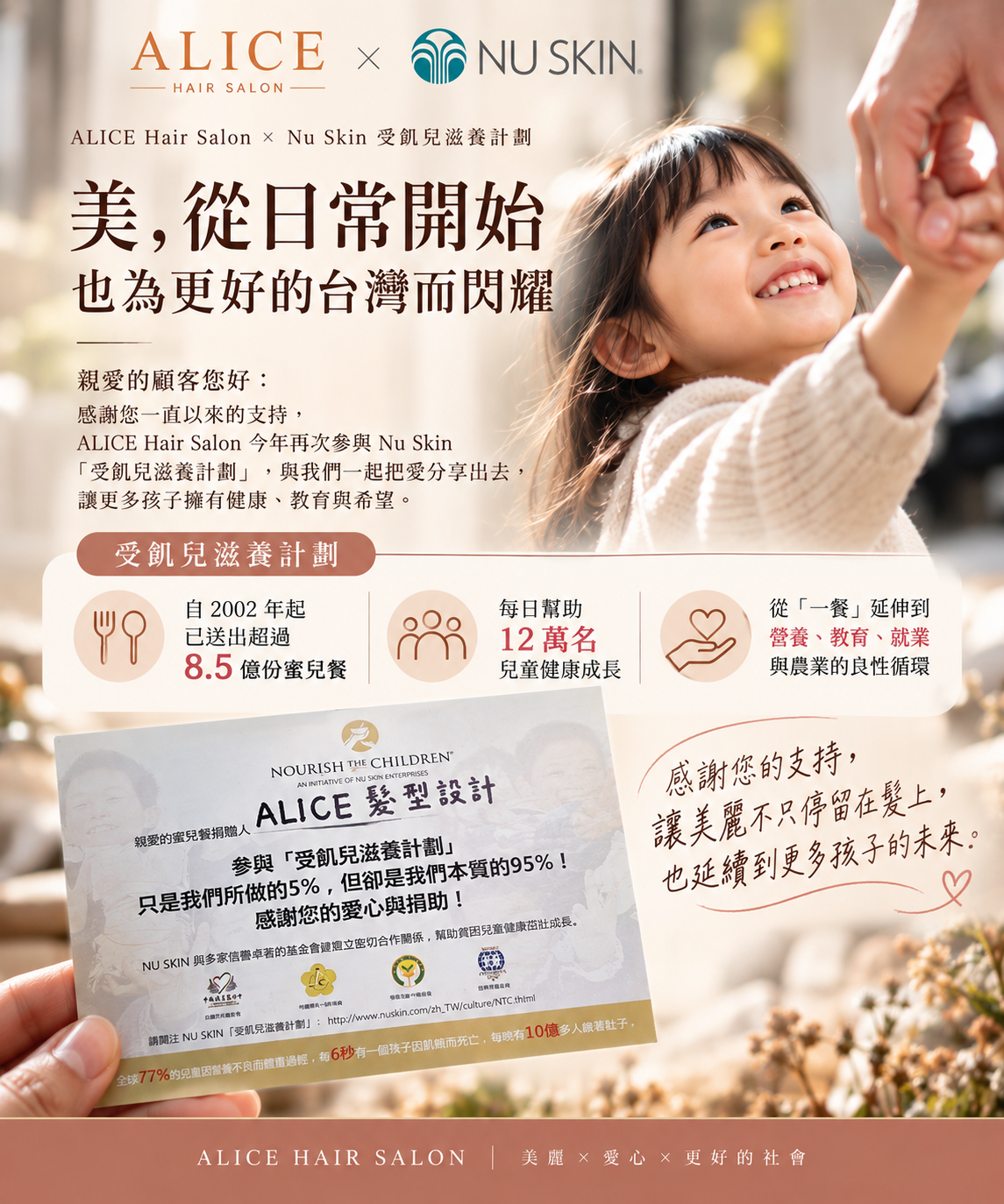 ALICE × NU SKIN 受飢兒滋養計劃公益活動